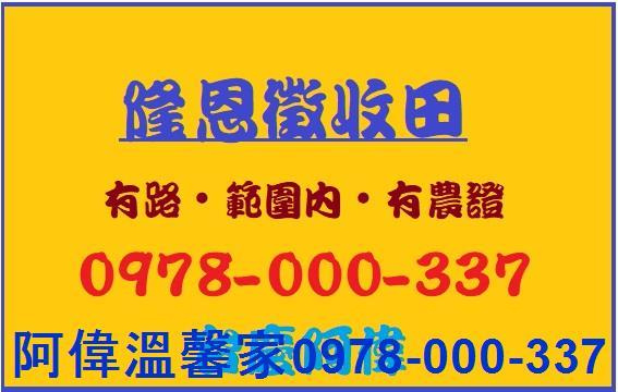 新竹東區農地-0